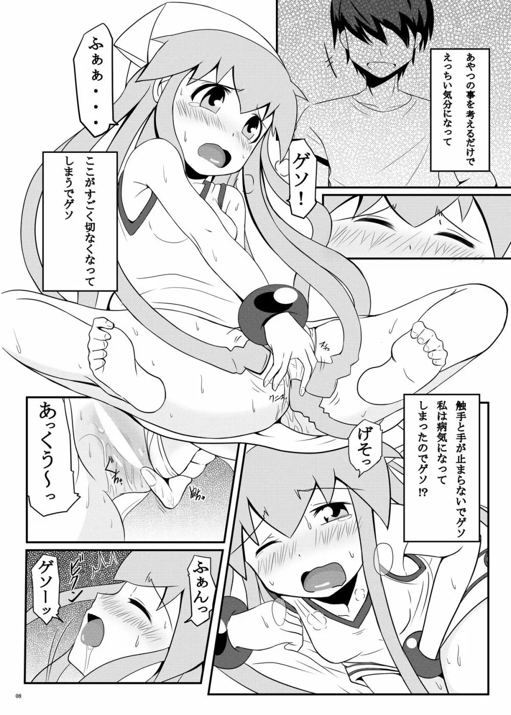 スタンドバイミー2 - page8