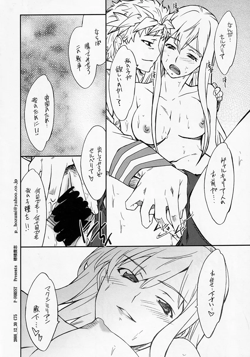 戦場“外”のヴァルキュリア - page8