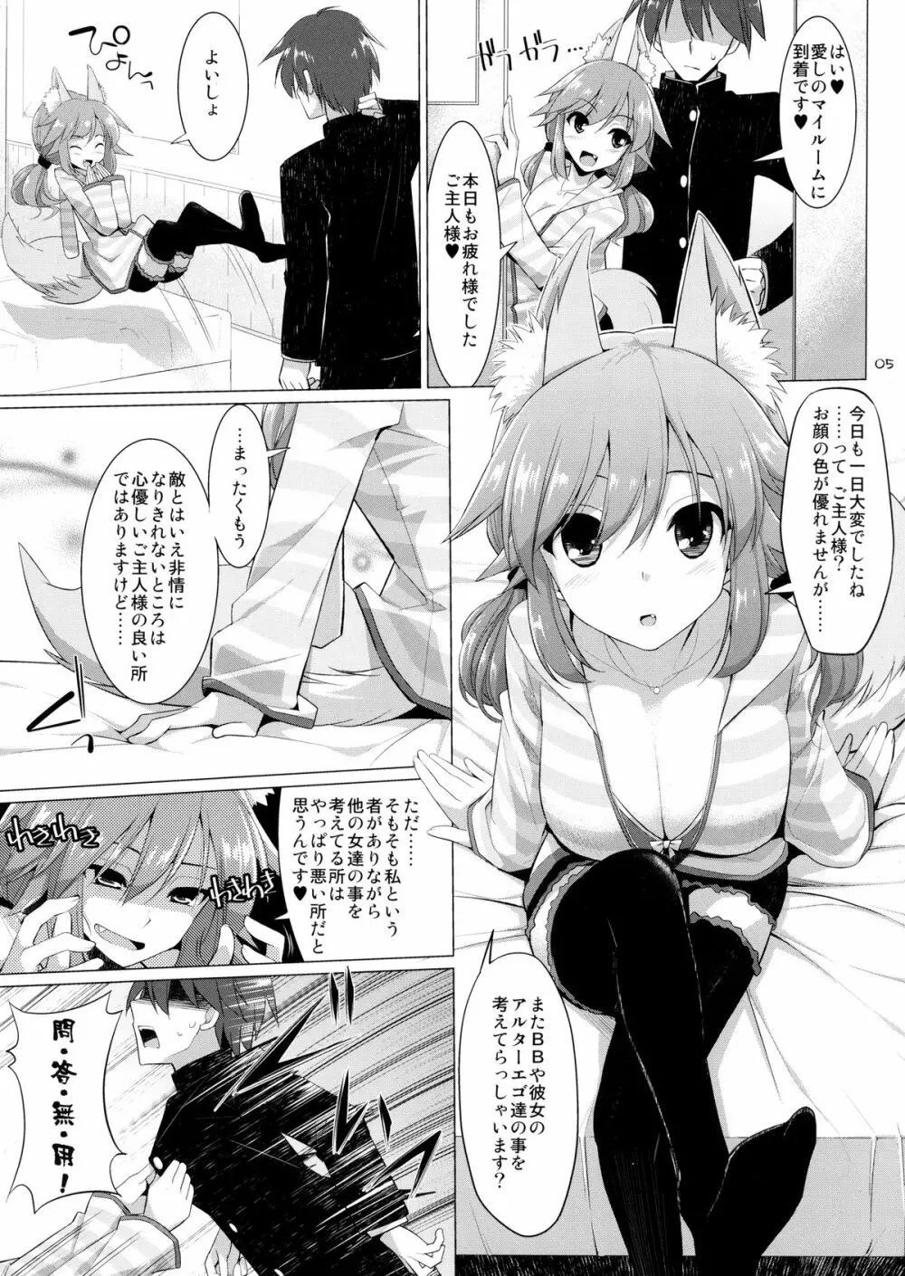 ご主人様おっぱいですよ!!3 - page4