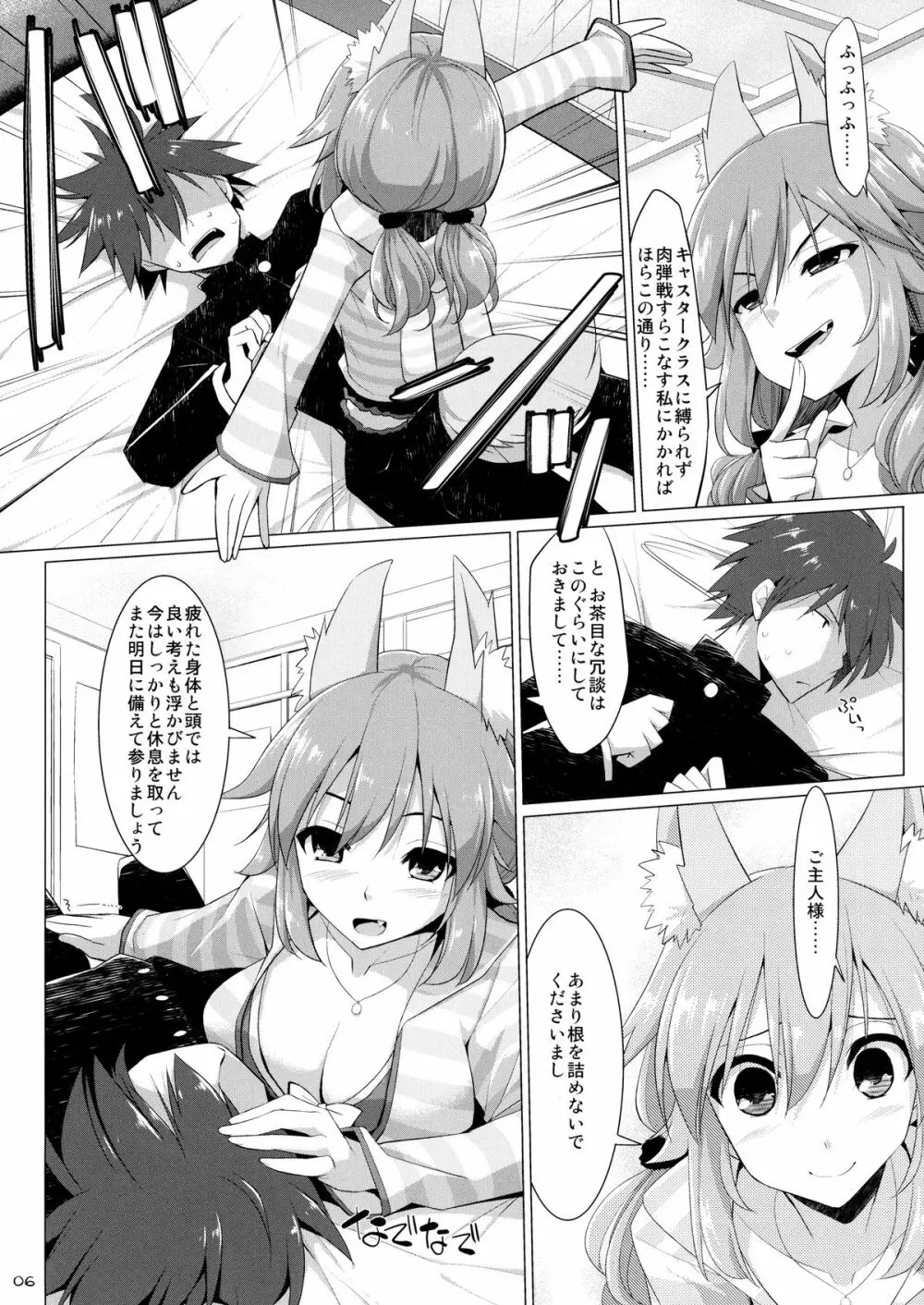 ご主人様おっぱいですよ!!3 - page5