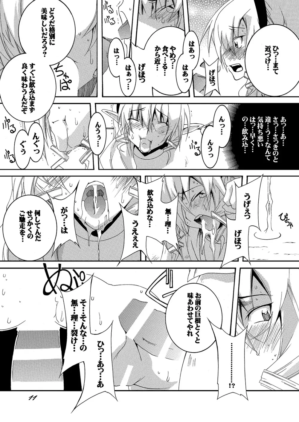 奴隷騎士スティアIII - page11