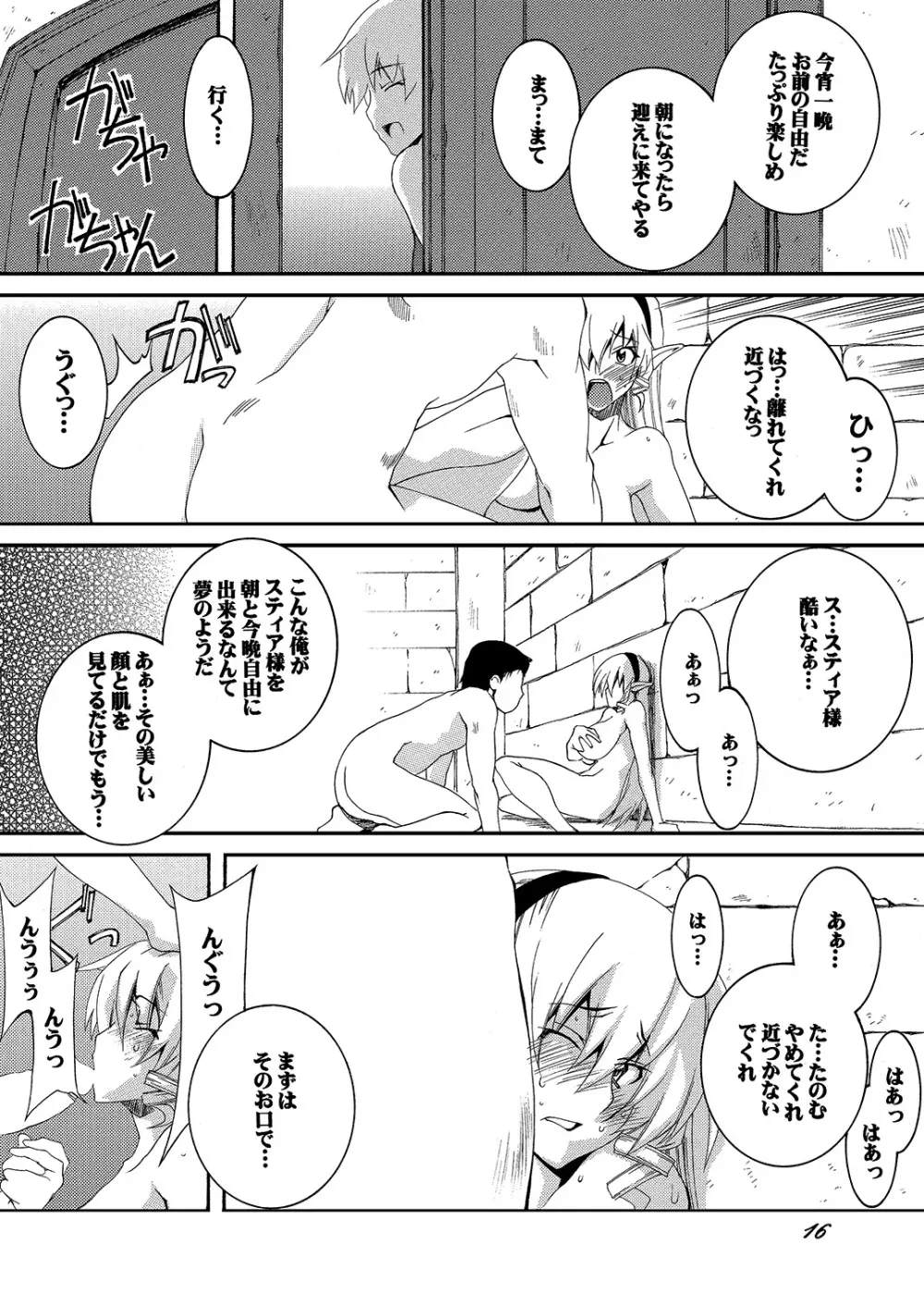 奴隷騎士スティアIII - page16