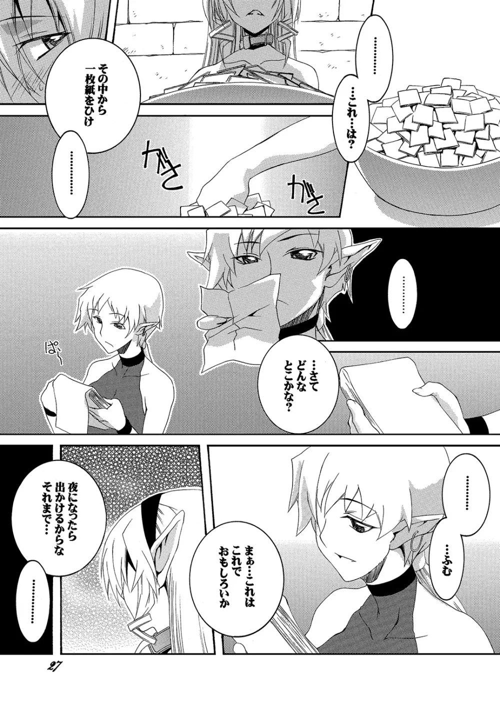 奴隷騎士スティアIII - page27