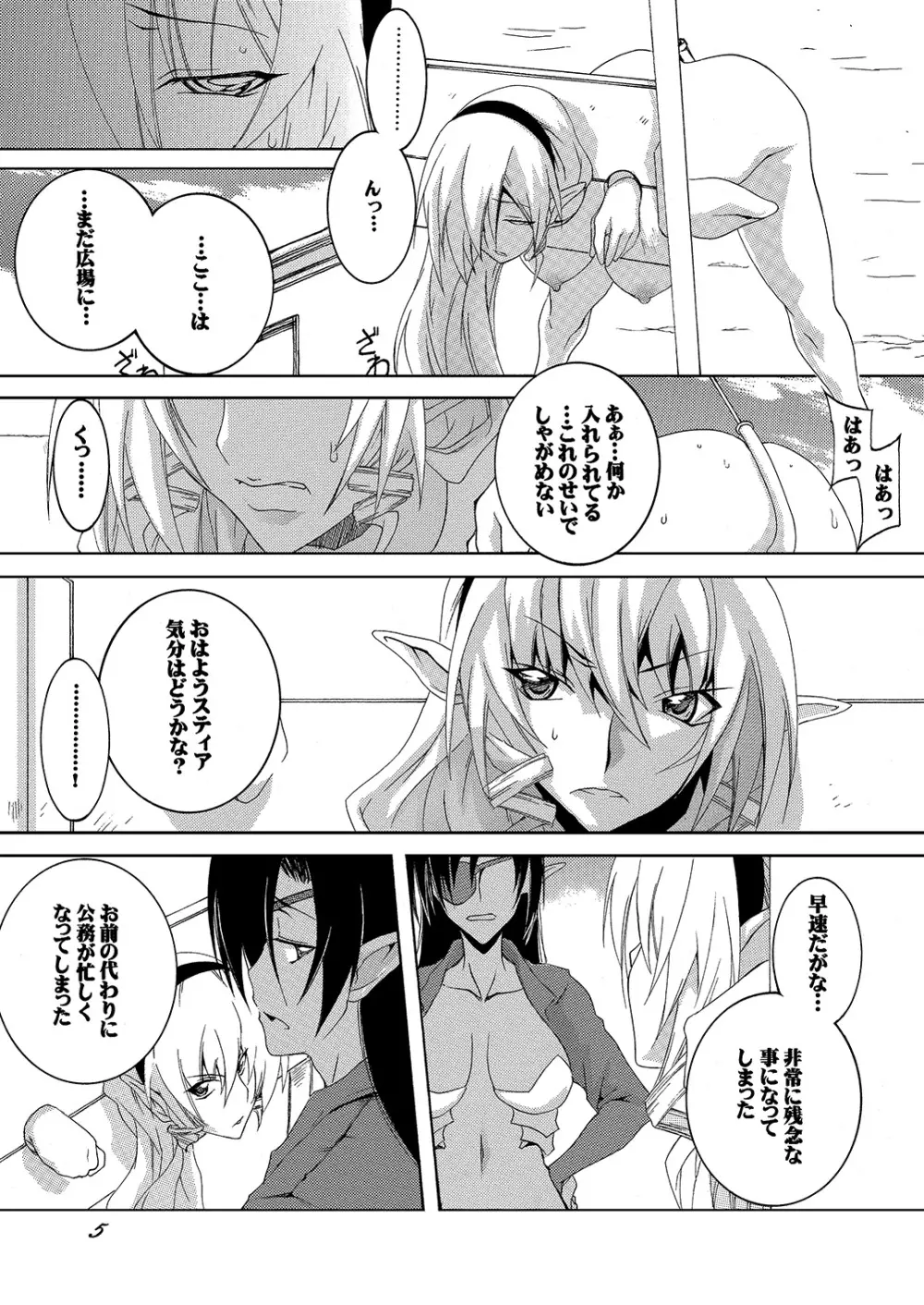 奴隷騎士スティアIII - page5