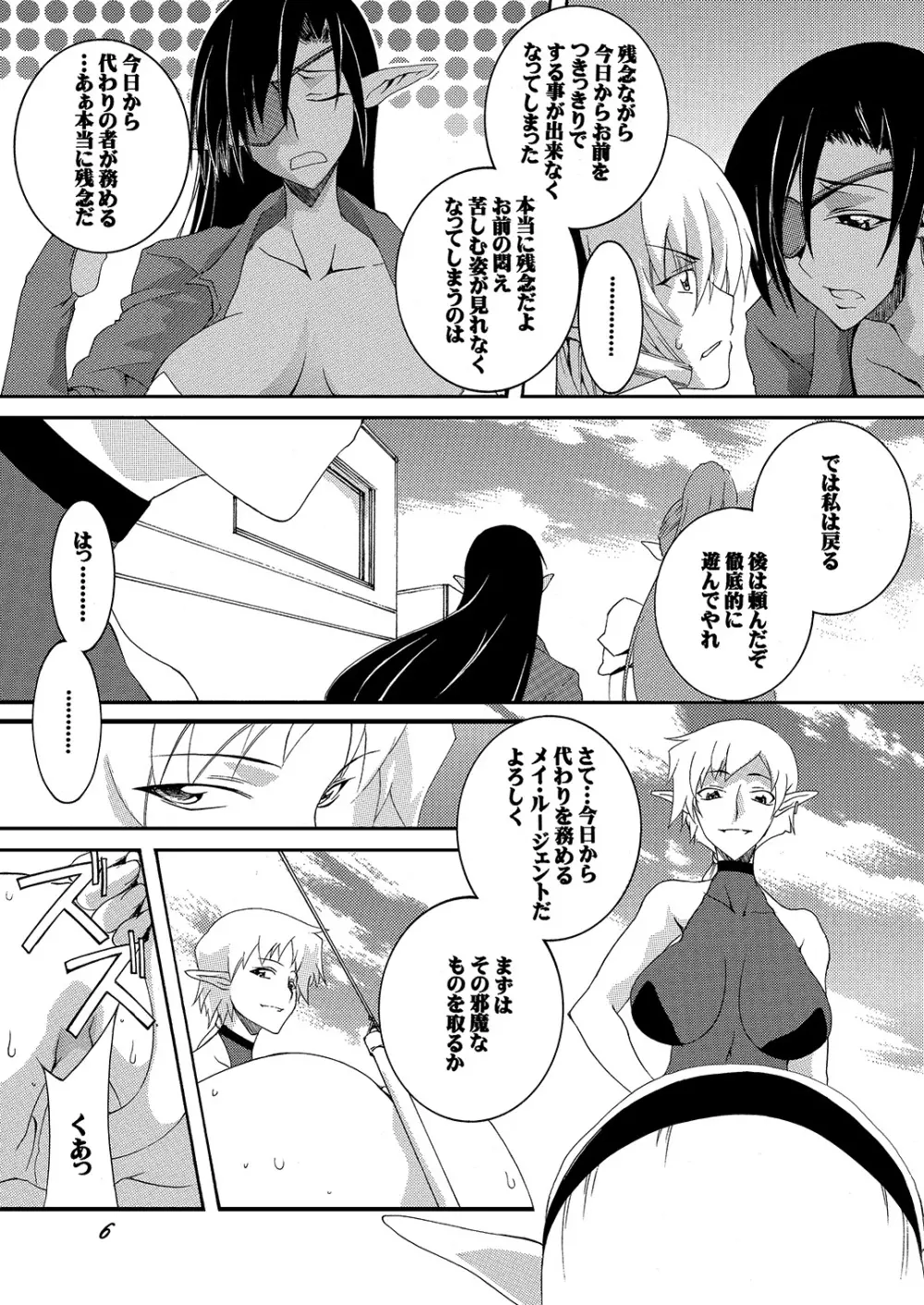 奴隷騎士スティアIII - page6