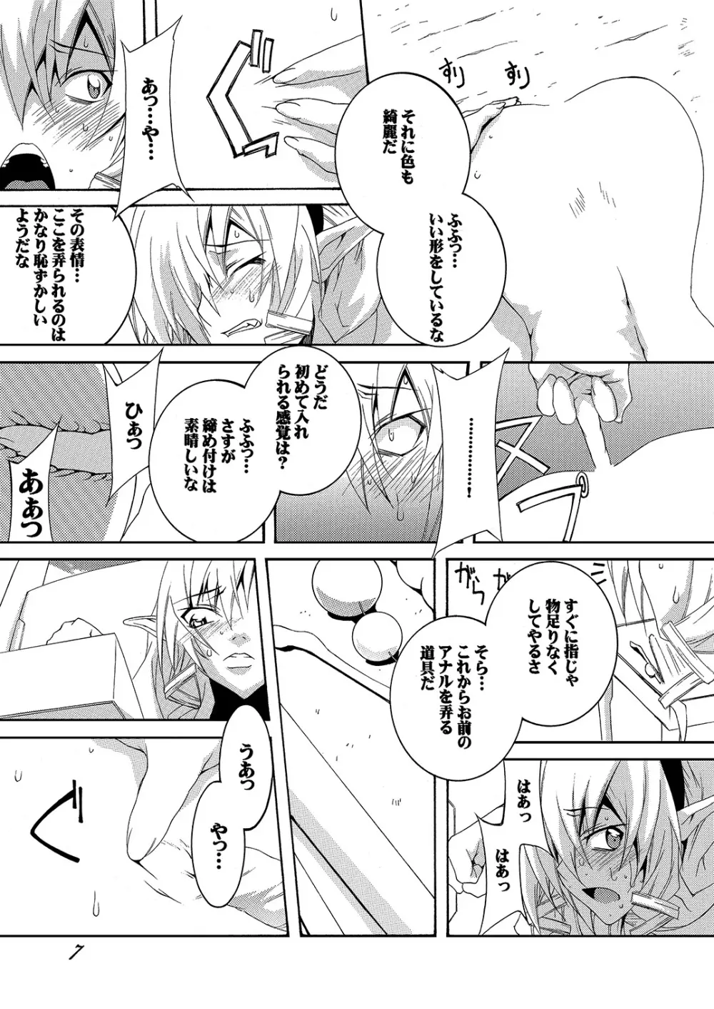 奴隷騎士スティアIII - page7