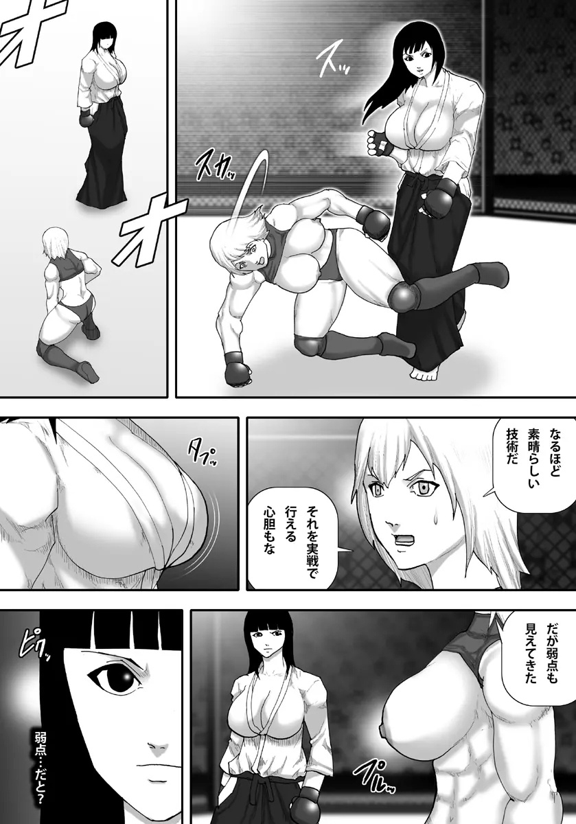 淫獄闘技場 -実戦派爆乳合気娘・綾乃編- - page12