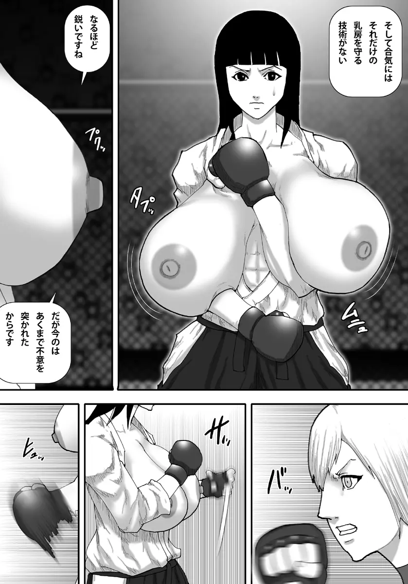 淫獄闘技場 -実戦派爆乳合気娘・綾乃編- - page15