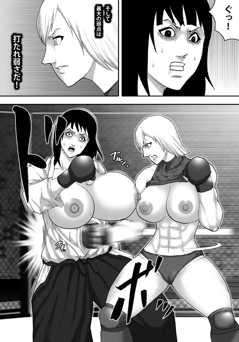 淫獄闘技場 -実戦派爆乳合気娘・綾乃編- - page17