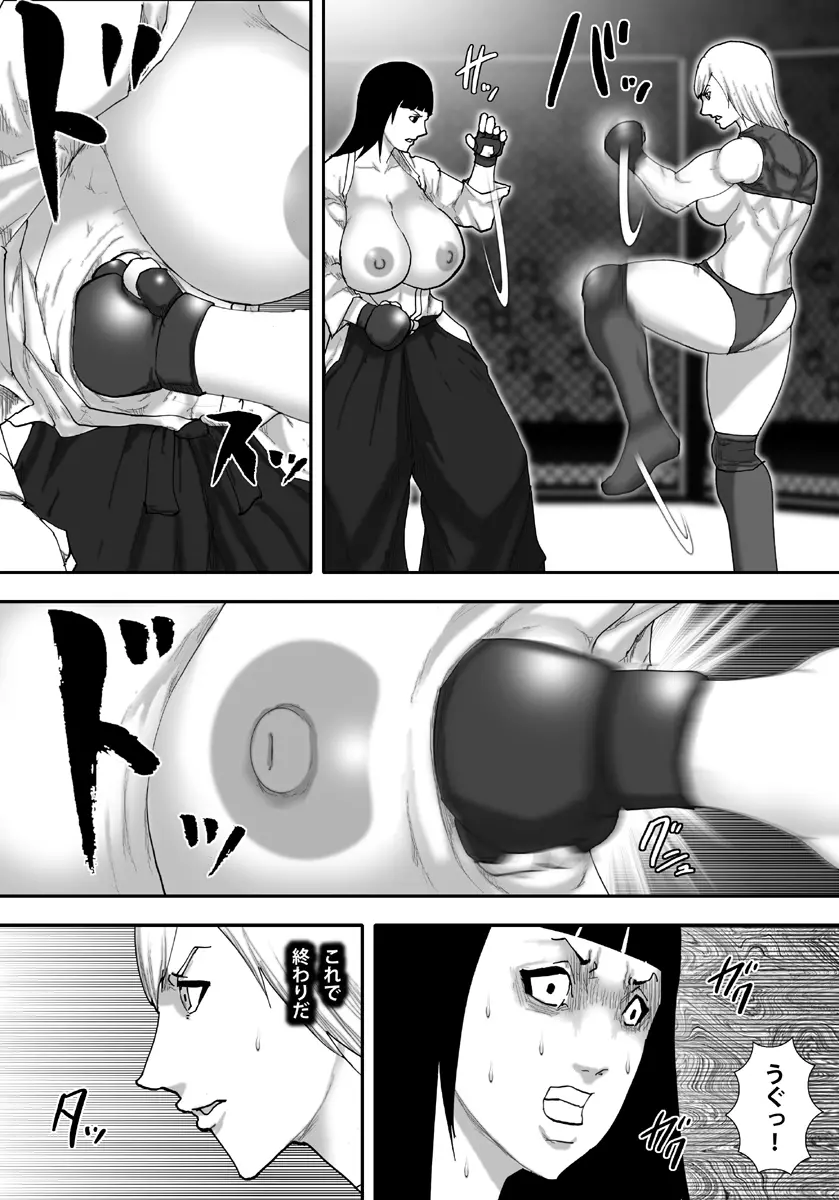 淫獄闘技場 -実戦派爆乳合気娘・綾乃編- - page20