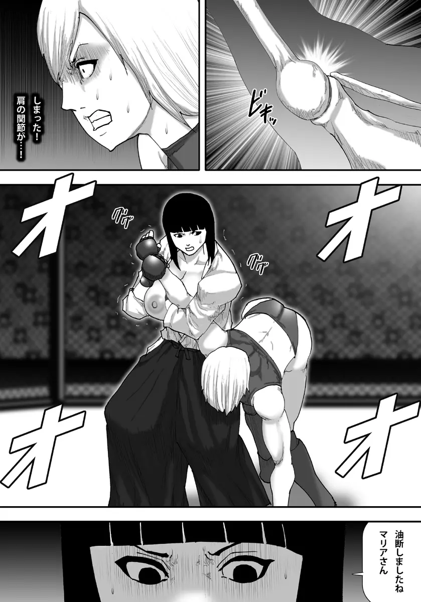 淫獄闘技場 -実戦派爆乳合気娘・綾乃編- - page22