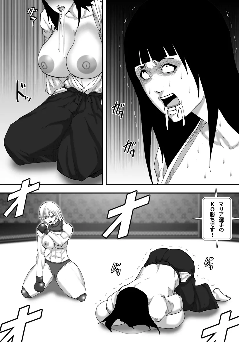 淫獄闘技場 -実戦派爆乳合気娘・綾乃編- - page25