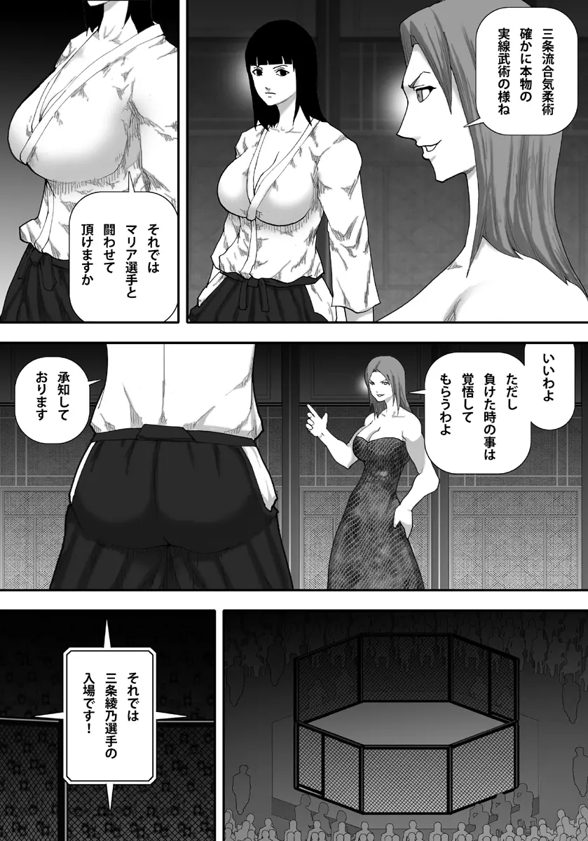 淫獄闘技場 -実戦派爆乳合気娘・綾乃編- - page4