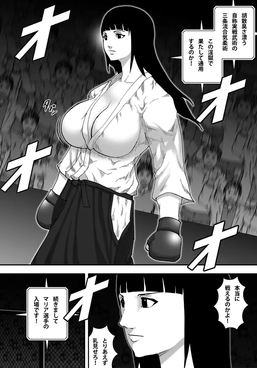 淫獄闘技場 -実戦派爆乳合気娘・綾乃編- - page5