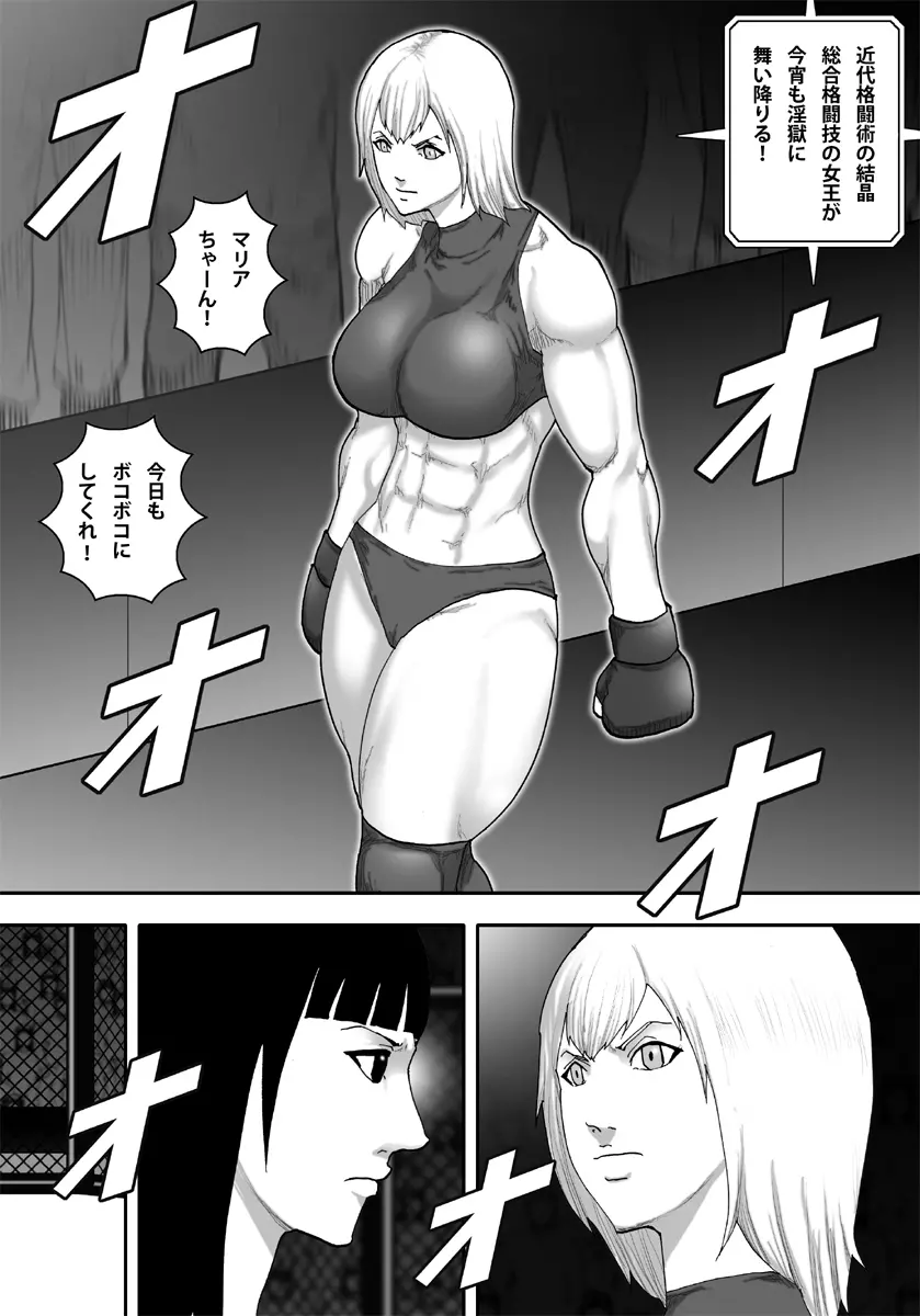 淫獄闘技場 -実戦派爆乳合気娘・綾乃編- - page6