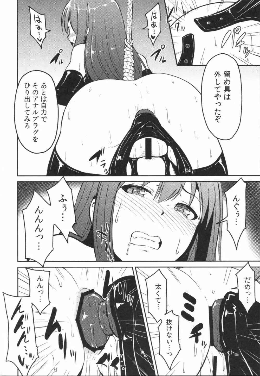 Perfect Lesson 3 －渋谷凛排泄調教－ - page15