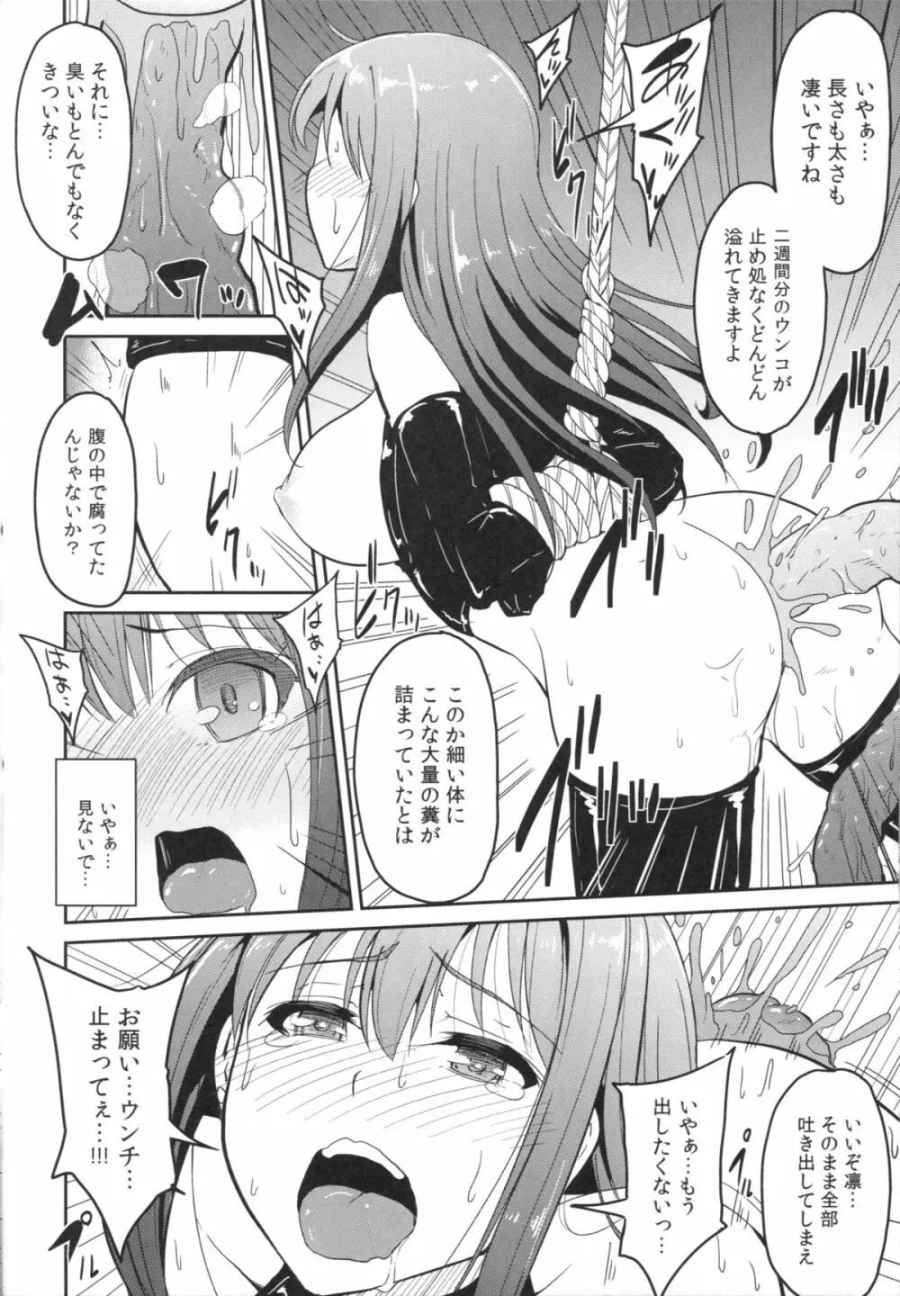 Perfect Lesson 3 －渋谷凛排泄調教－ - page19