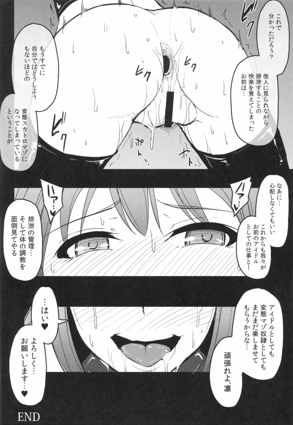 Perfect Lesson 3 －渋谷凛排泄調教－ - page23