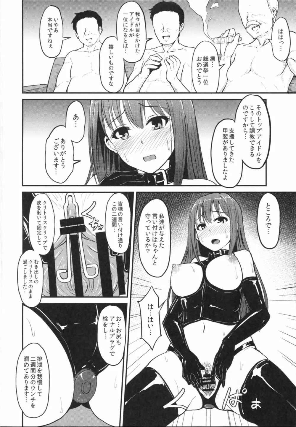 Perfect Lesson 3 －渋谷凛排泄調教－ - page3