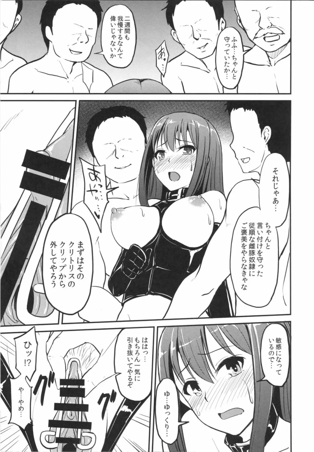 Perfect Lesson 3 －渋谷凛排泄調教－ - page4