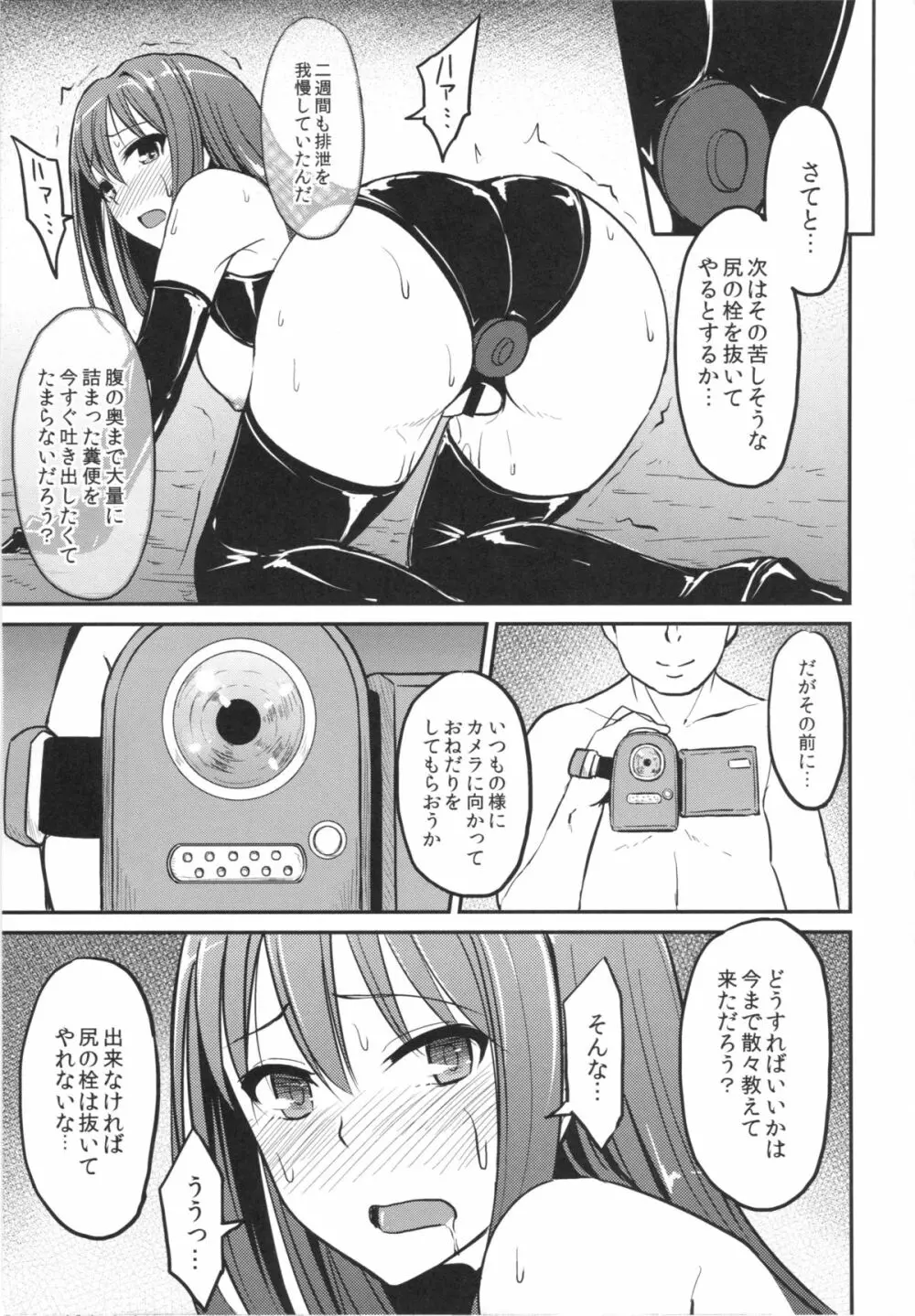 Perfect Lesson 3 －渋谷凛排泄調教－ - page6