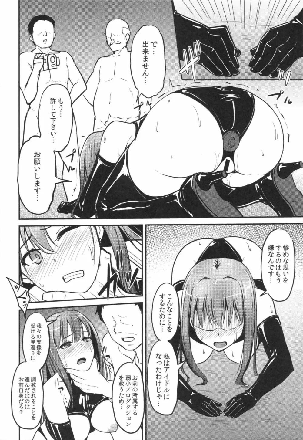 Perfect Lesson 3 －渋谷凛排泄調教－ - page7