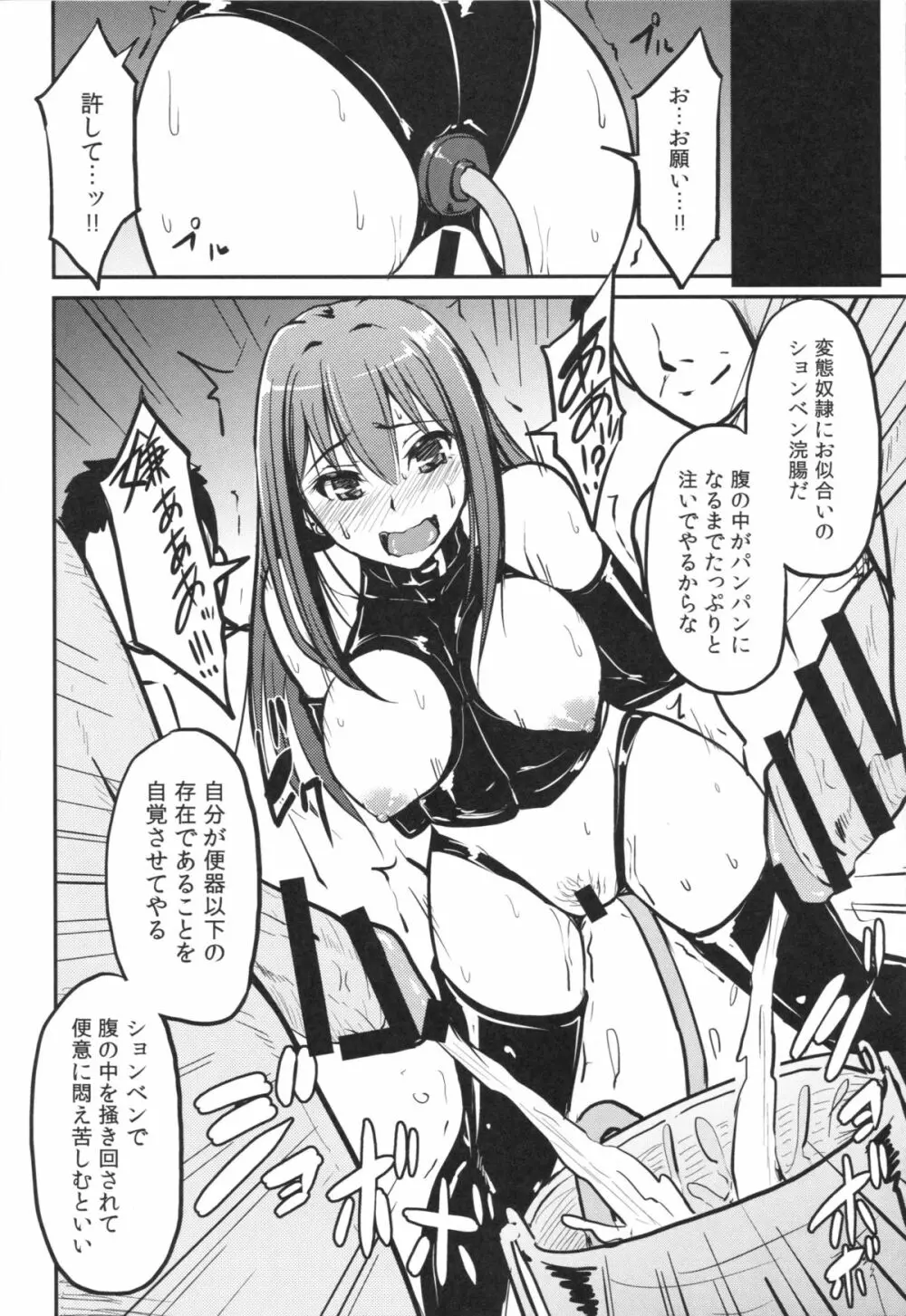 Perfect Lesson 3 －渋谷凛排泄調教－ - page9