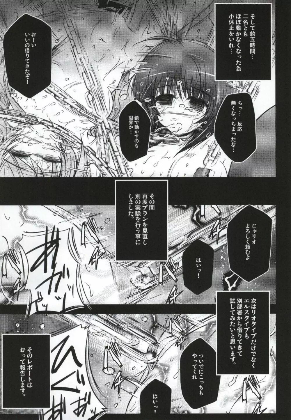 X Report -結実- - page28