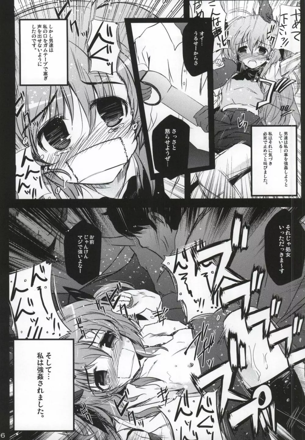 X Report -結実- - page3