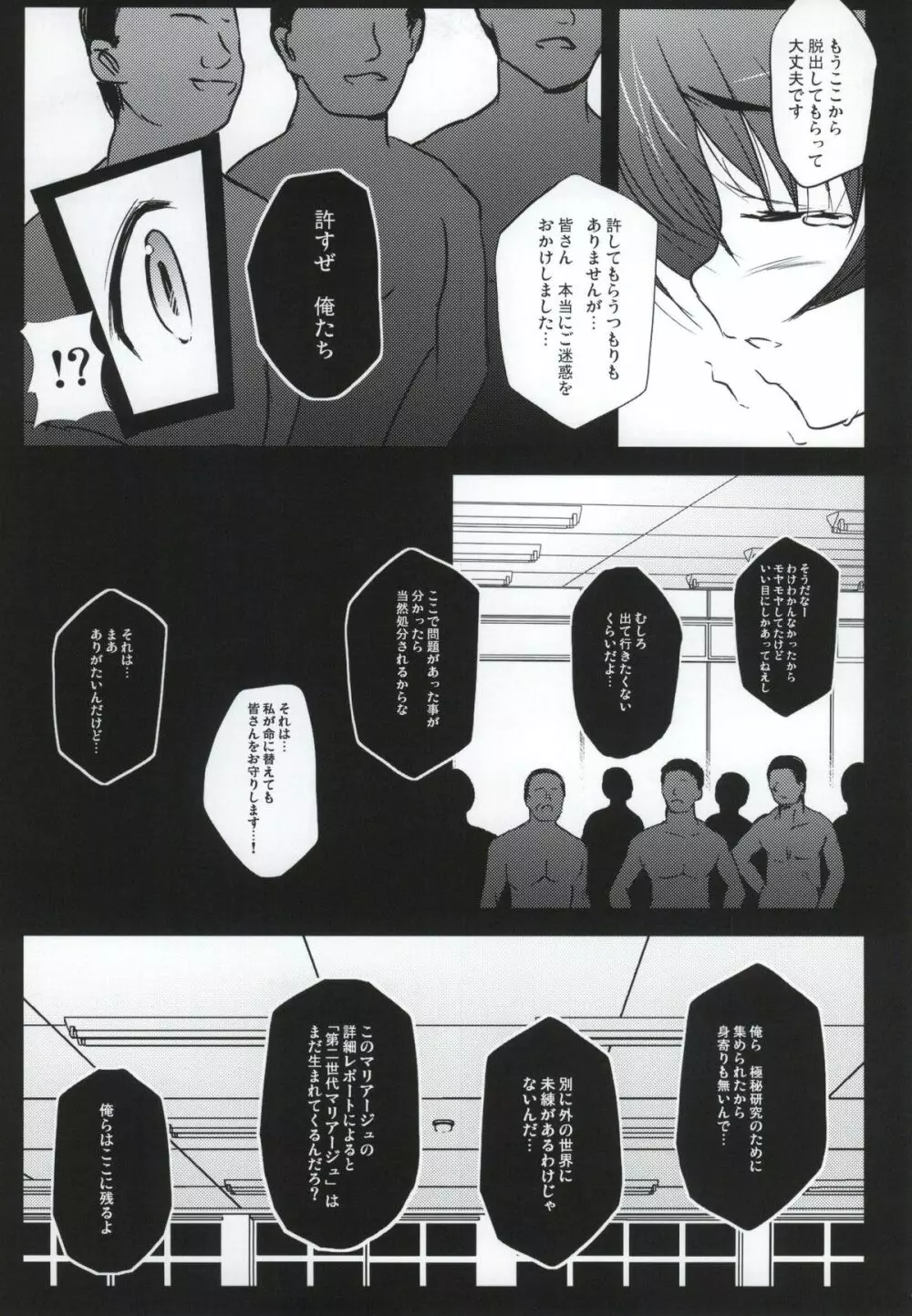 X Report -結実- - page36