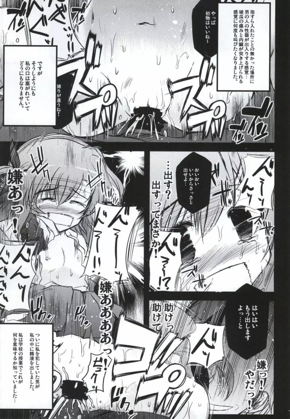 X Report -結実- - page4