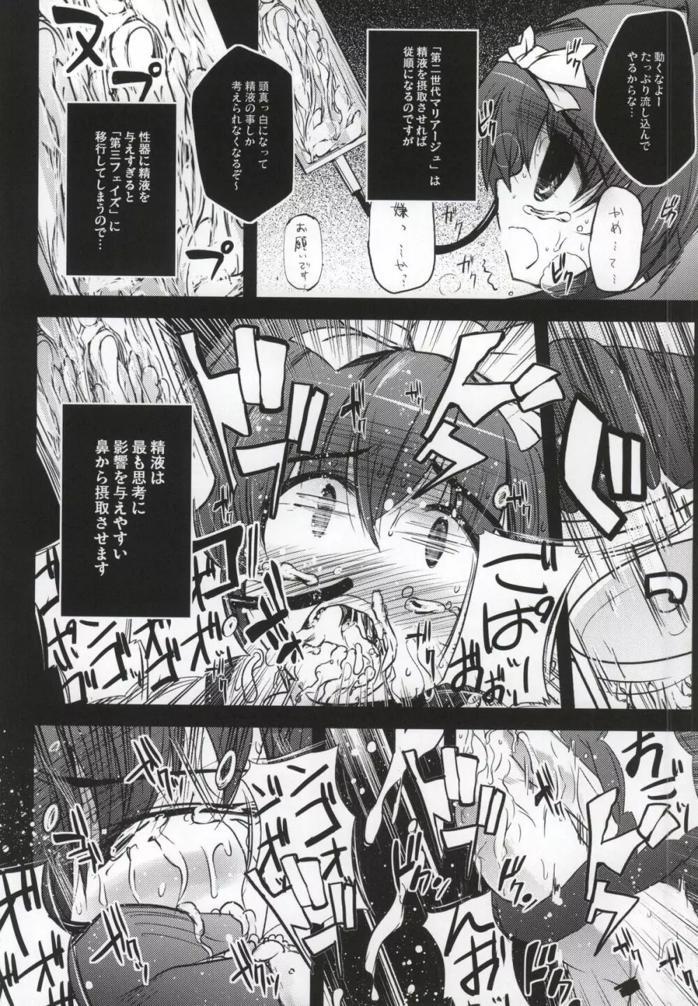 X Report -結実- - page43