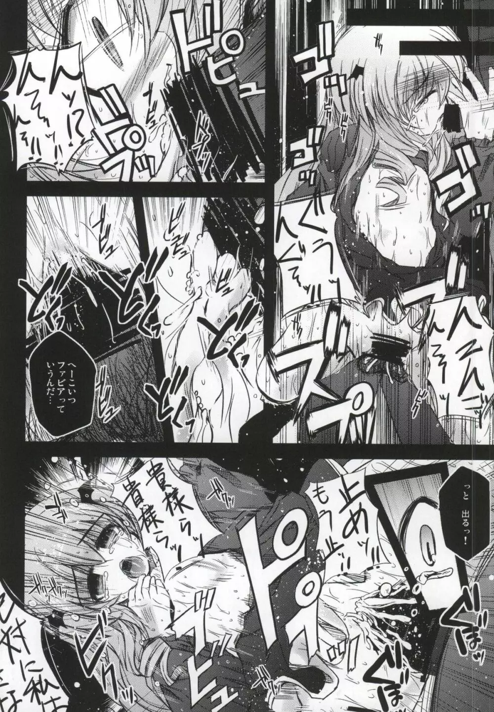 X Report -結実- - page47