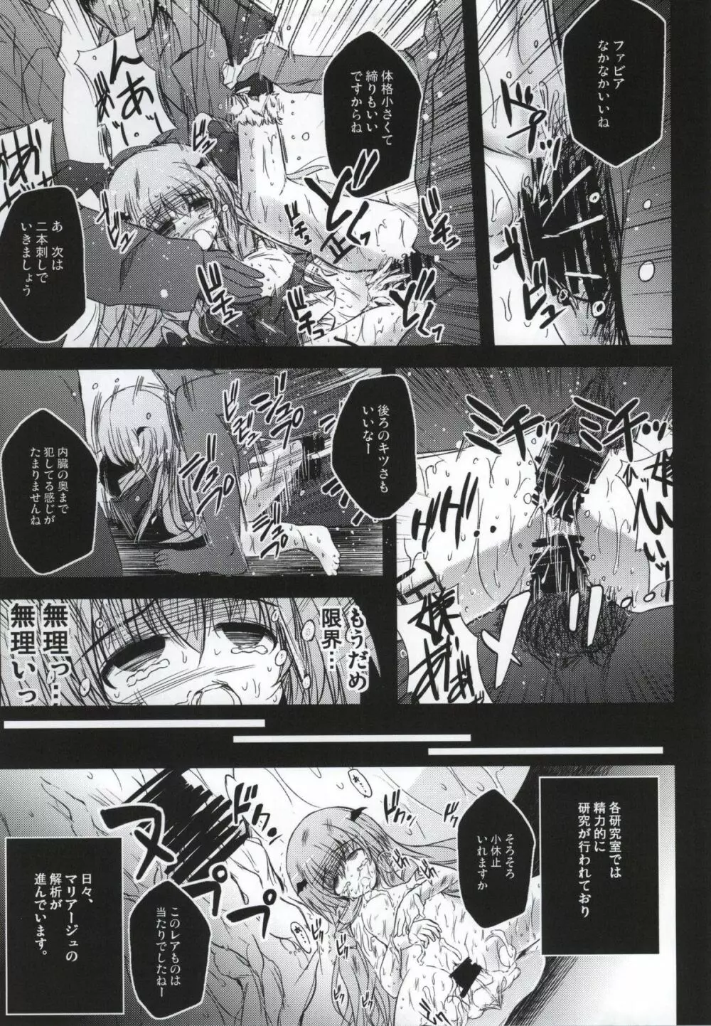 X Report -結実- - page48