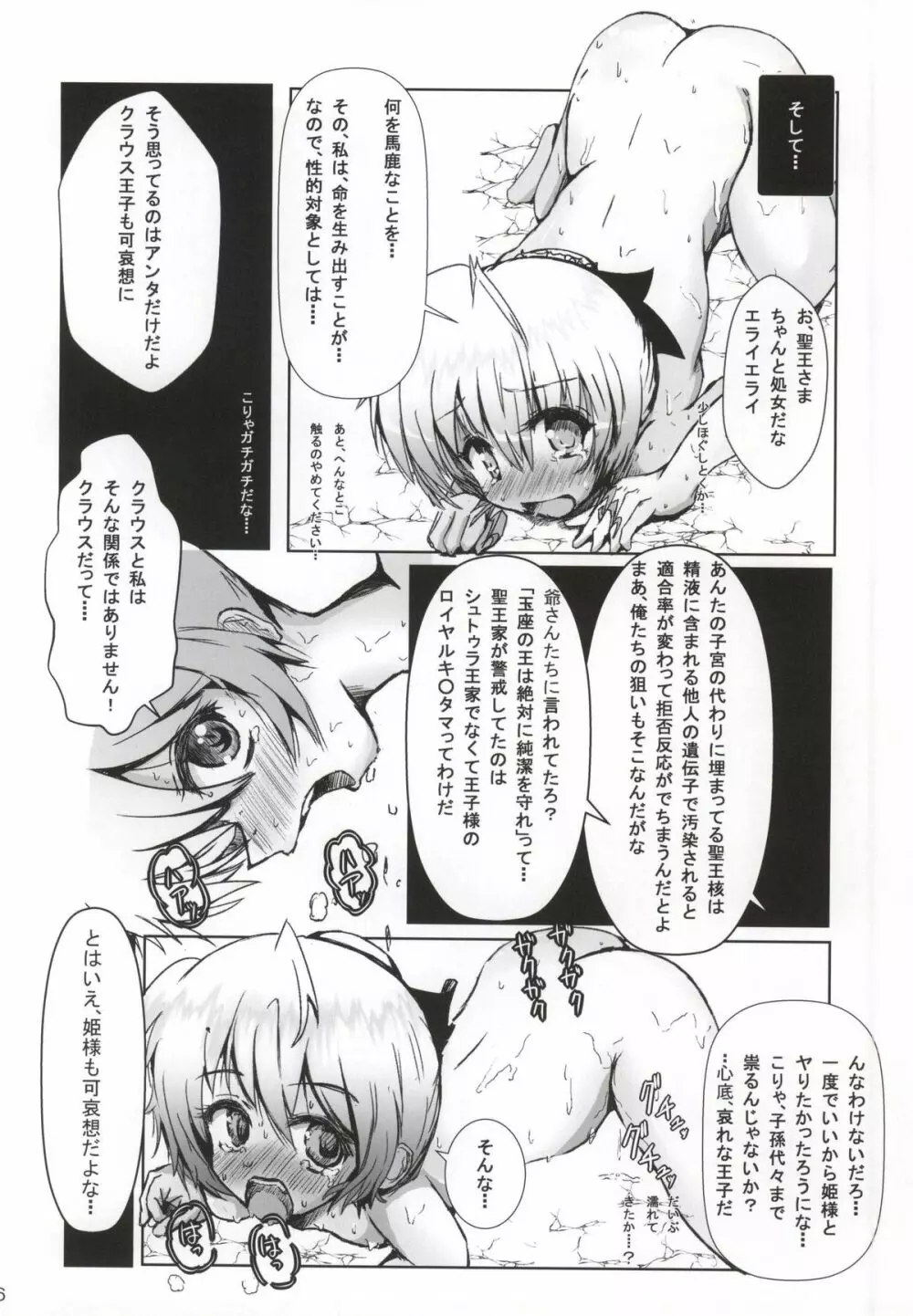 X Report -結実- - page63