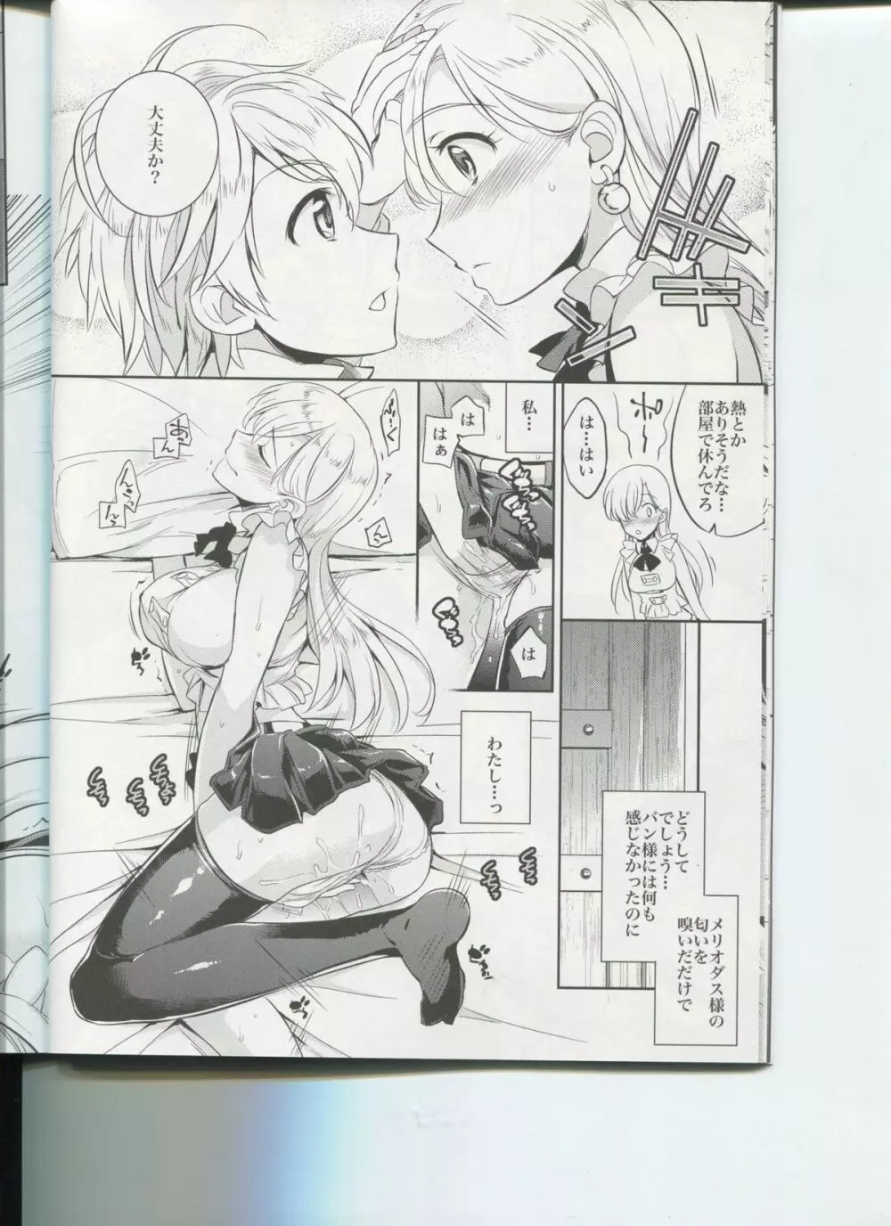 C9-16 お漏らしエリザベス - page11