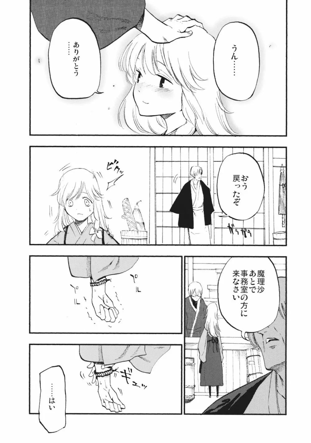 少女魔理沙! - page10