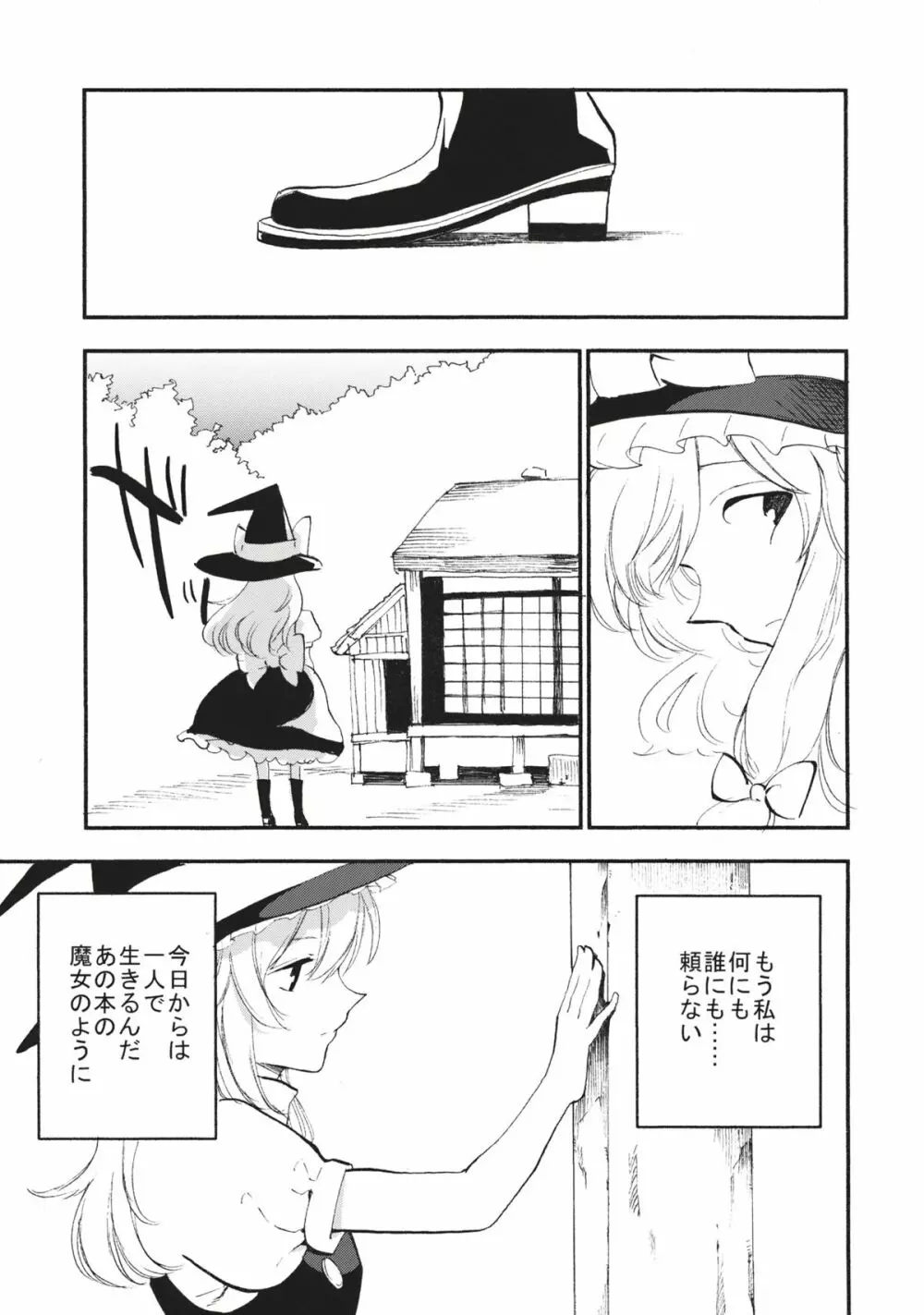 少女魔理沙! - page22