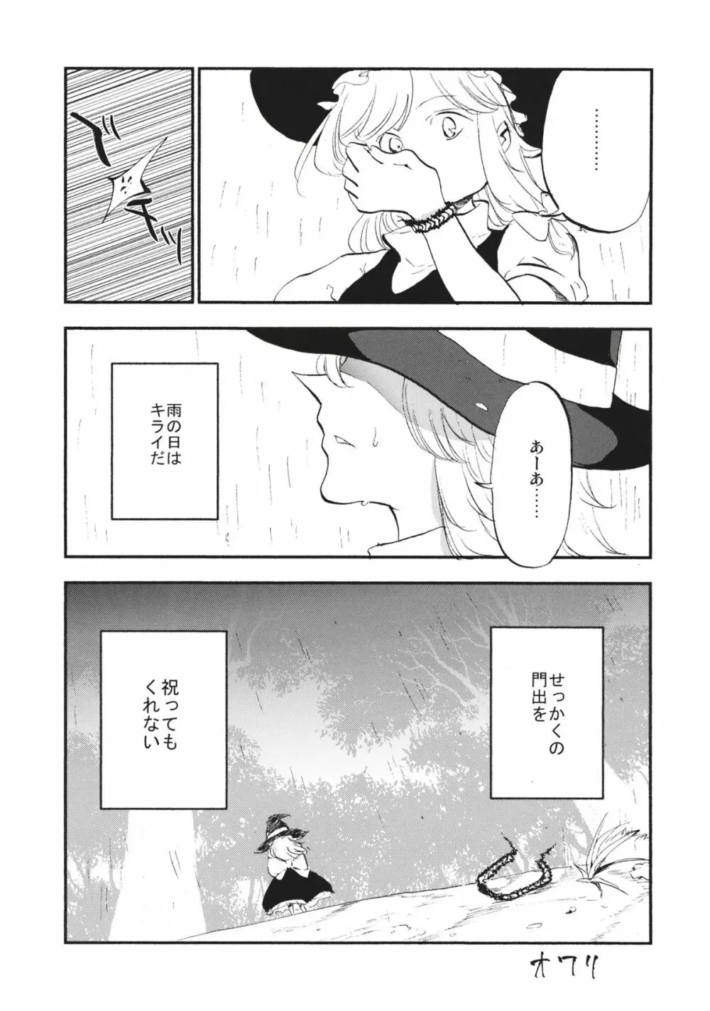 少女魔理沙! - page24