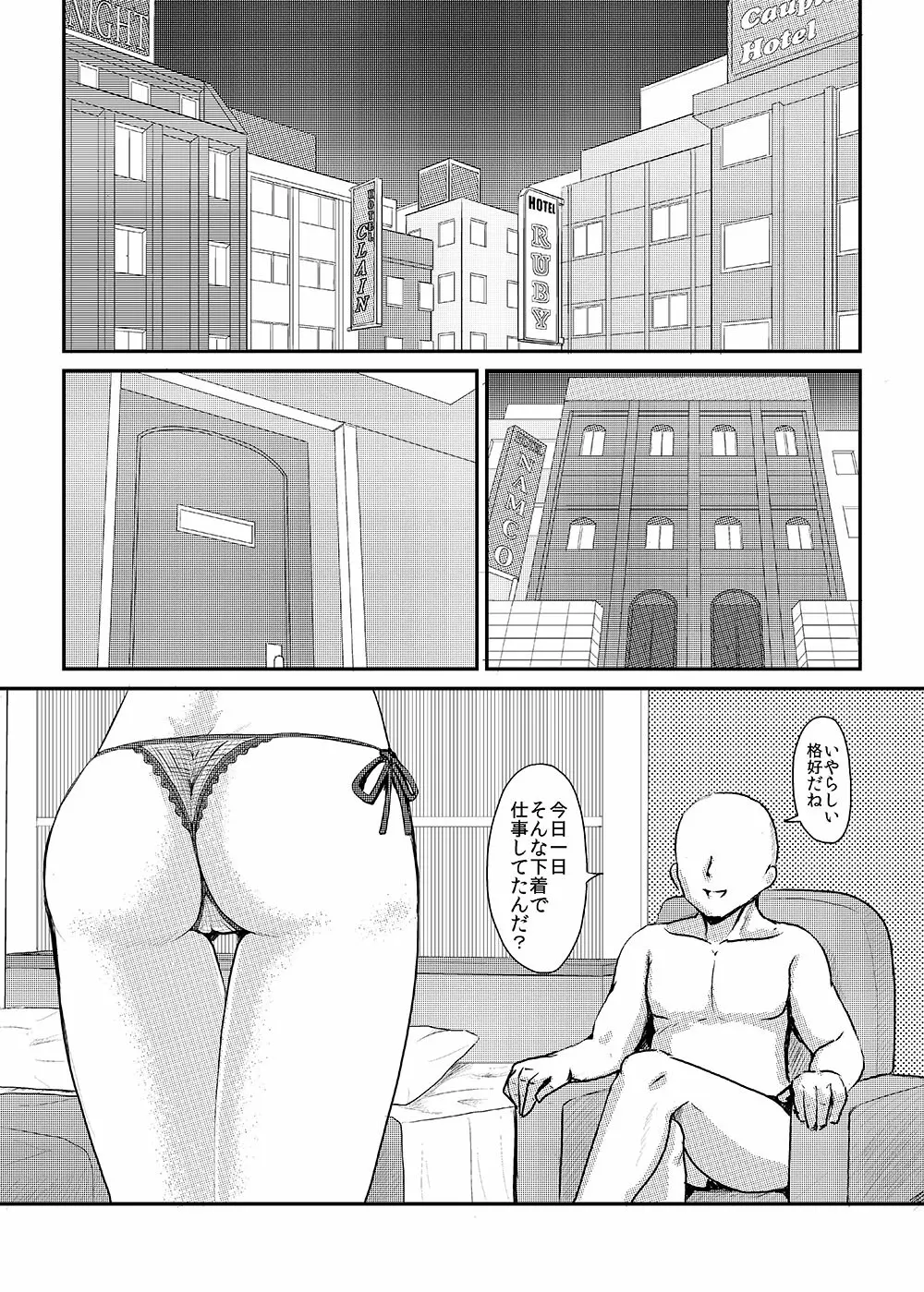 Perfect Lesson+ －渋谷凛調教記録集－ - page31