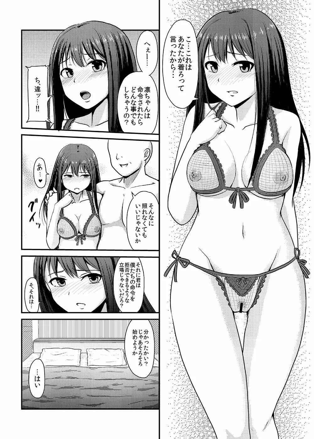 Perfect Lesson+ －渋谷凛調教記録集－ - page32