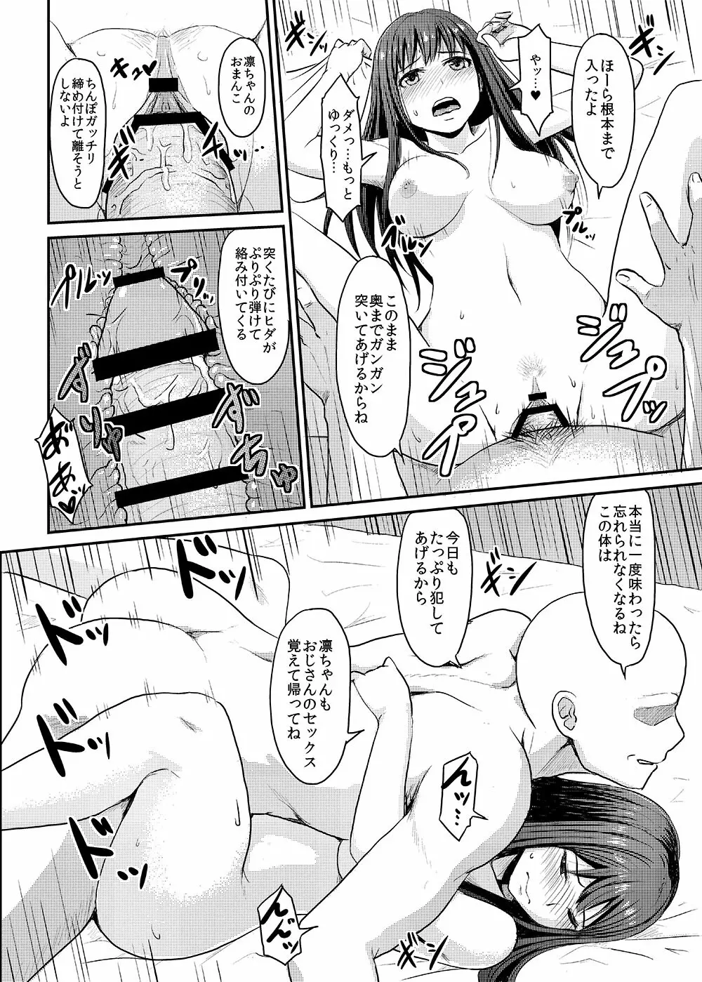 Perfect Lesson+ －渋谷凛調教記録集－ - page34