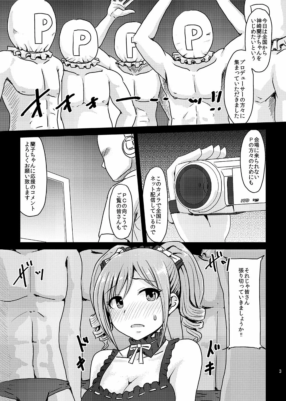 Perfect Lesson+ －渋谷凛調教記録集－ - page73