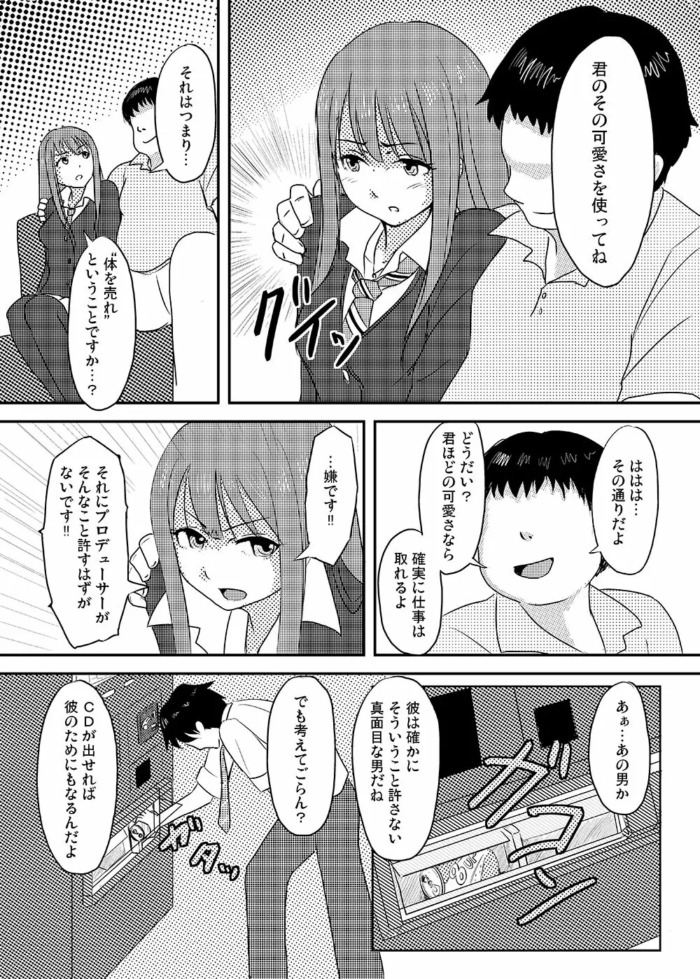 Perfect Lesson+ －渋谷凛調教記録集－ - page9