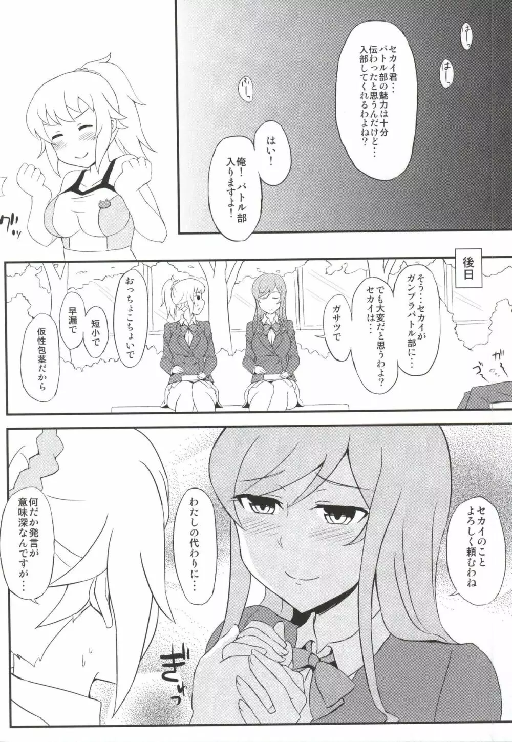 フミナックス - page13