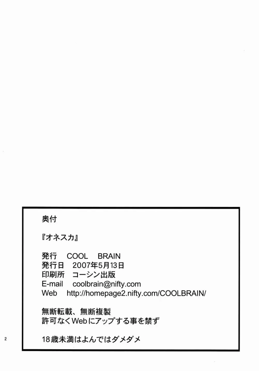 オネスカ準備号 - page2