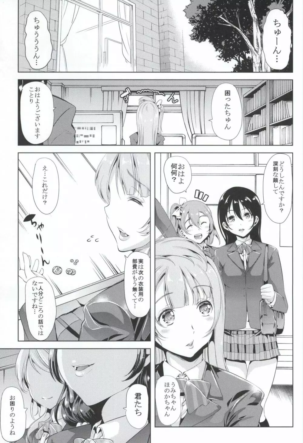 膣内射精専用のぞえり荘 - page2