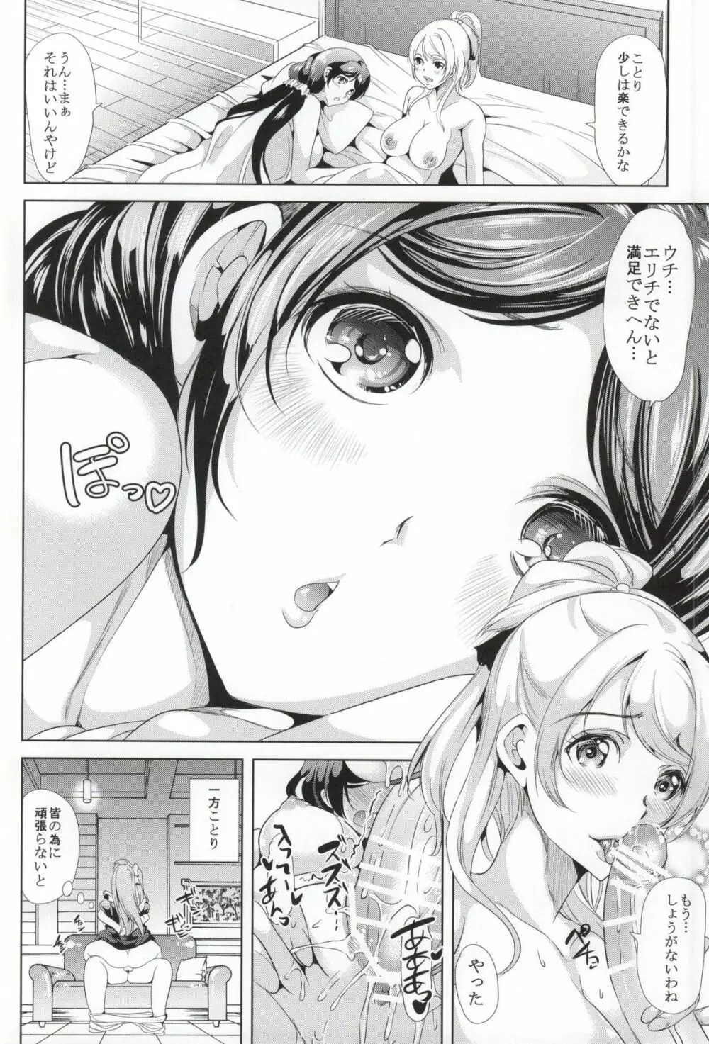 膣内射精専用のぞえり荘 - page25