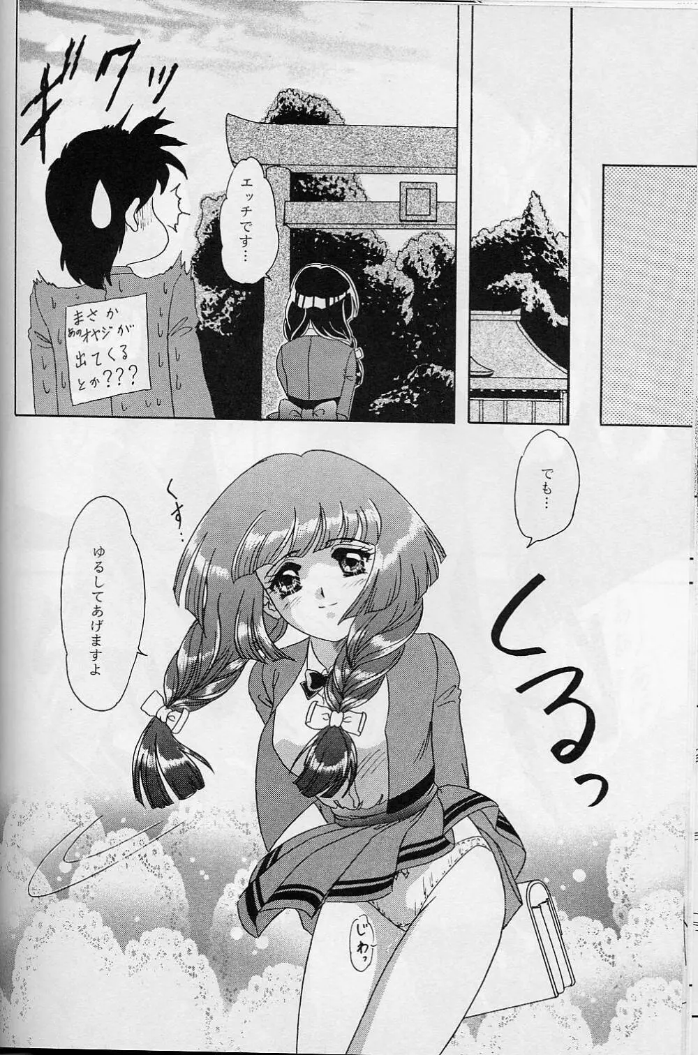 LUNCH BOX 38 年下の女の子♥１・２総集編 - page17