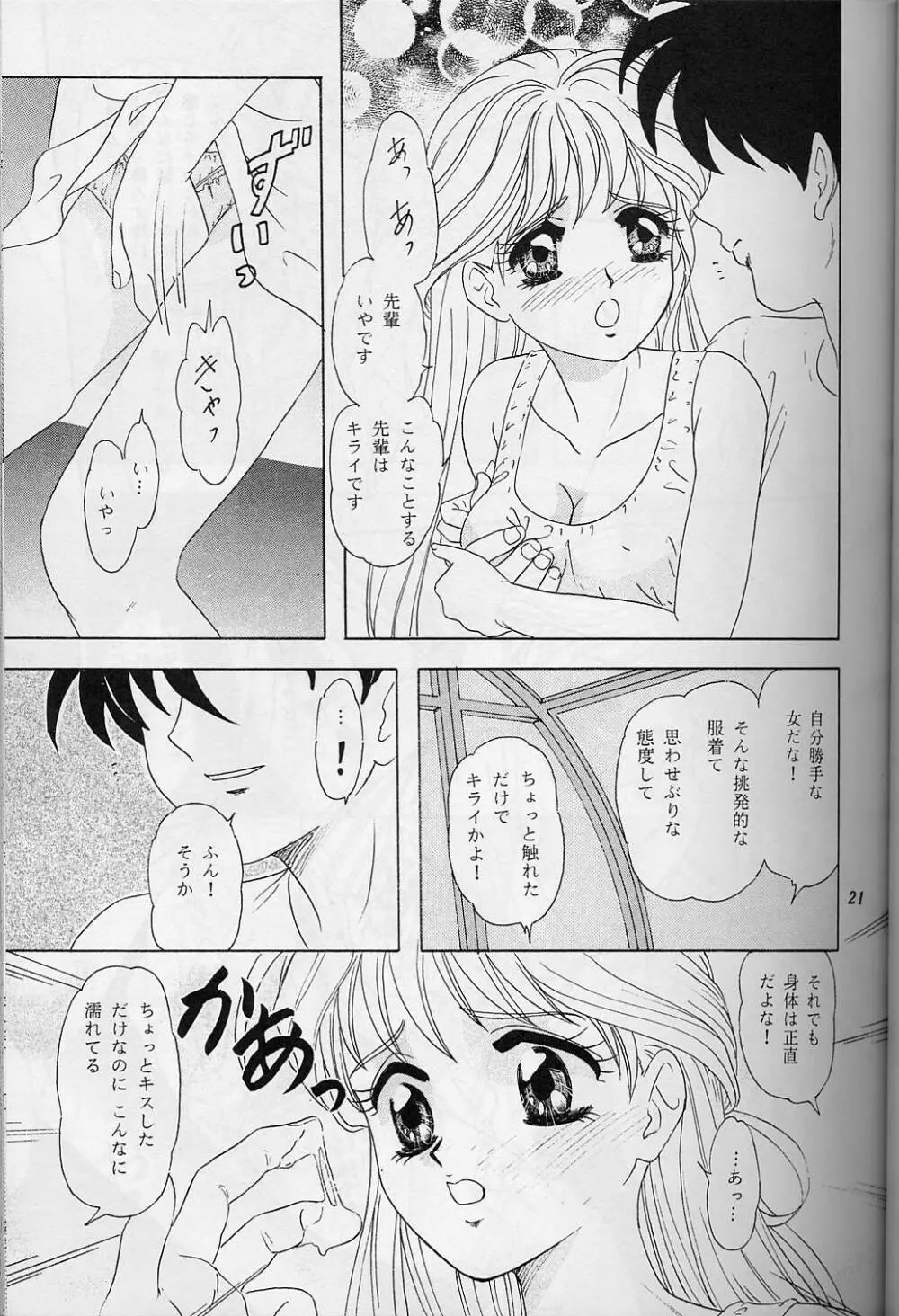 LUNCH BOX 38 年下の女の子♥１・２総集編 - page20